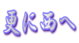 �X�ɐ���