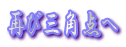 �ĂюO�p�_��