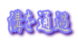 �a��ʉ�
