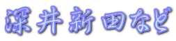 �[��V�c�Ȃ�