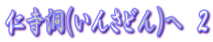 m(񂳂ǂ)ց@Q