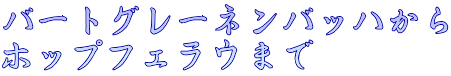 バートグレーネンバッハから ホップフェラウまで